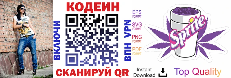 Codein напиток Lean (лин)  Купить где  Ладушкин 
